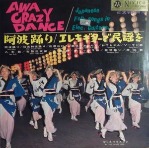 Awa Crazy Dance/Japanese Folks Songs In Elec.Guitars [阿波踊り／エレキギターで民謡を]