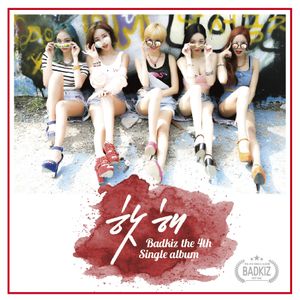핫해 (Hothae) (Single)
