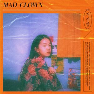 거짓말 (Single)