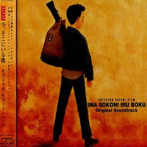 IMA, SOKONI IRU BOKU Original Soundtrack (OST)