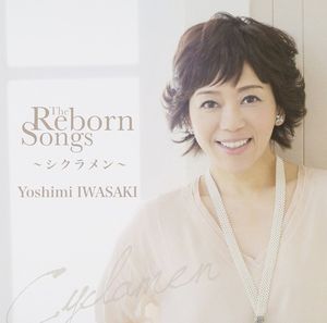THE REBORN SONGS〜シクラメン〜