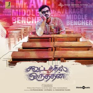 Kootathil Oruthan (Original Motion Picture Soundtrack) (OST)