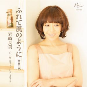 ふれて風のように 2012 (Single)