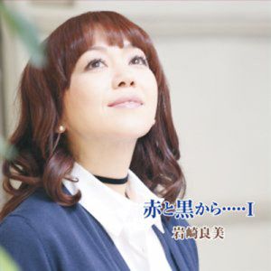 岩崎良美ヴォーカルアルバム 赤と黒から・・・・・I