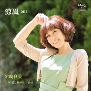 涼風 2012 (Single)