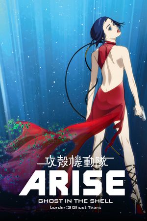 Ghost in the Shell Arise : Border 3 - Ghost Tears