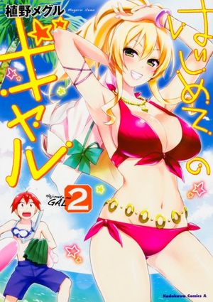 Hajimete no Gal Vol 2