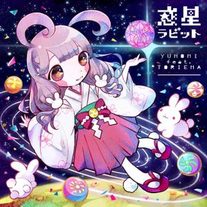 惑星ラビット (Single)