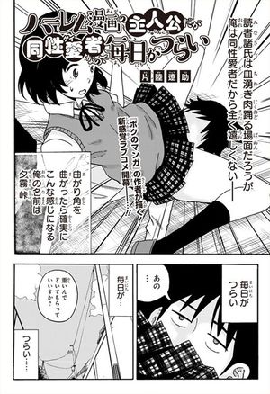 Harem Manga no Shujinkou daga Gay nano de Mainichi ga Tsurai