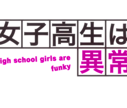 image-https://media.senscritique.com/media/000016646667/0/high_school_girls_are_funky.png