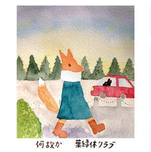 何故か (Single)