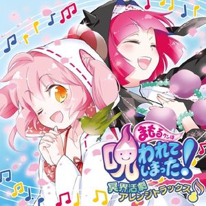 YO-KAI Disco (MEIKAI ARRANGE VERSION)