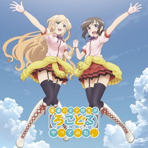 ミライファンファーレ／未来少女たち (Single)