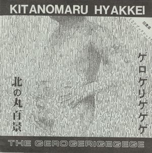 Kitanomaru Hyakkei (EP)