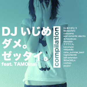 DJいじめ ダメ。ゼッタイ。 feat. TAMOinai (LoconyanMoombahtonRemix)