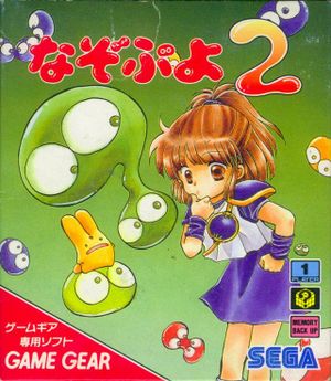 Nazo Puyo 2