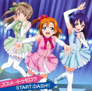 ススメ→トゥモロウ / START:DASH!! (Single)