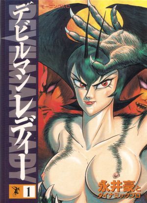 Devilman Lady Tome 1