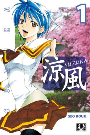 Suzuka, tome 1