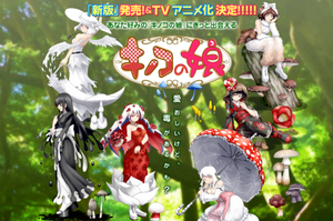 Mori no Yousei: Kinoko no Musume