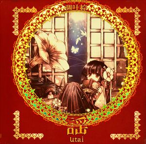 胎児の夢