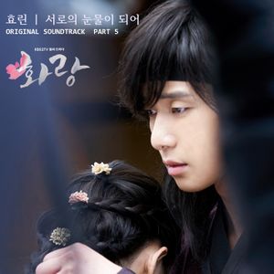 화랑 OST Part 5 (OST)