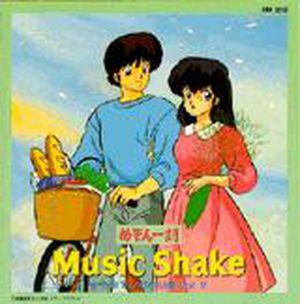 めぞん一刻 Music Shake 未発表TV BGM集 Vol.2 (OST)