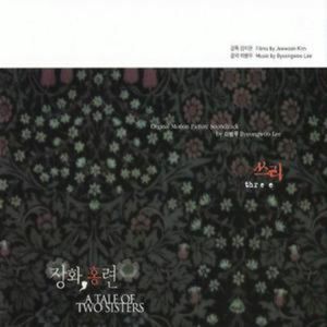 A Tale of Two Sisters & Memories (from Three) (OST)