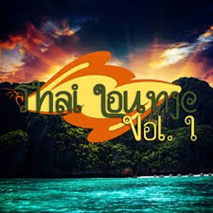 Thai Lounge, Volume 1
