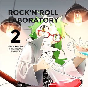 ROCK'N'ROLL LABORATORY 2