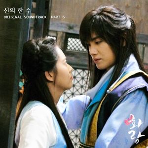 화랑 OST Part 6 (OST)