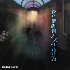 Re:商店街ノスタルジカ (EP)