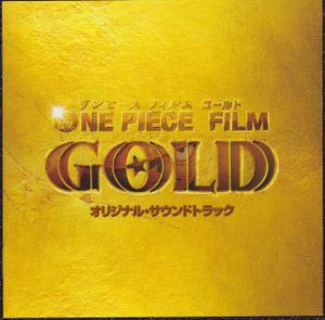 ONE PIECE FILM GOLD オリジナル・サウンドトラック (OST)