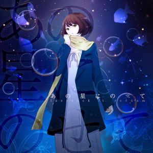 あの星にのせて (Single)