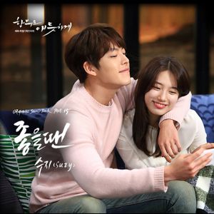 Uncontrollably Fond OST Part.15 (OST)
