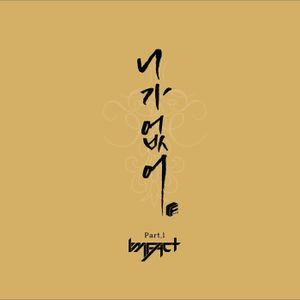 니가 없어 (Single)