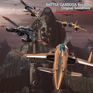 BATTLE GAREGGA Rev.2016 Original Soundtrack - Rev.2016 perfect edition - (OST)