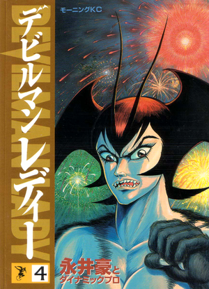 Devilman Lady Tome 4