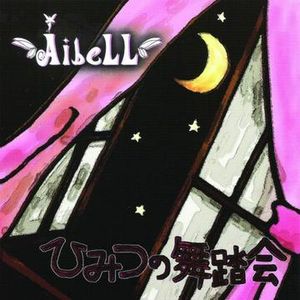 ひみつの舞踏会 (Single)