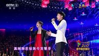 2017 CCTV Spring Festival Gala Evening