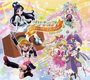 プリキュア エンディングテーマコレクション 2004～2016