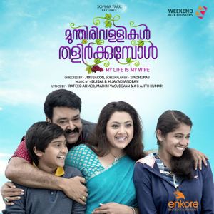 Munthirivallikal Thalirkkumbol (EP)