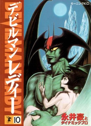 Devilman Lady Tome 10