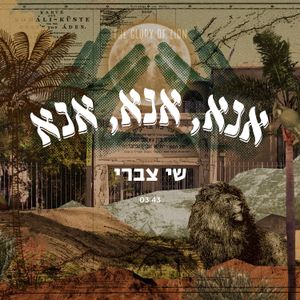 אנא, אנא, אנא (Single)