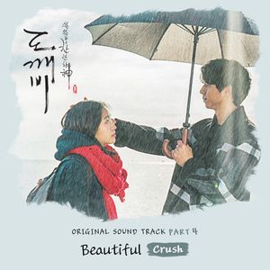 도깨비 OST Part 4 (OST)