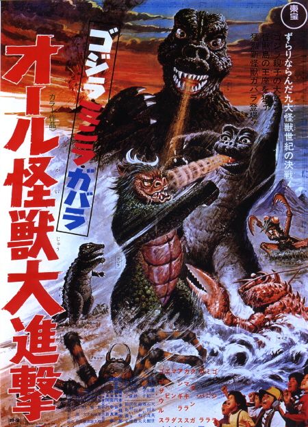 Godzilla S Revenge Film Senscritique