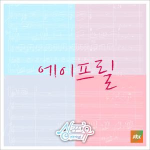 이렇게 너 (Single)