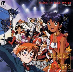ふしぎの海のナディア MUSIC IN BLUE WATER (OST)