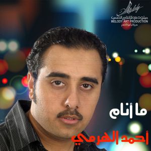 ما انام (Single)