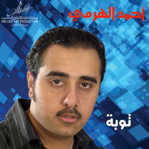 توبة (Single)